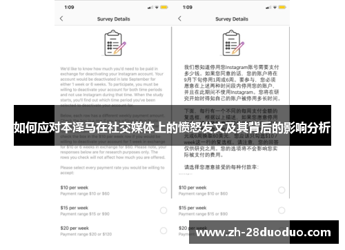 如何应对本泽马在社交媒体上的愤怒发文及其背后的影响分析
